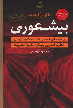 بیشعوری | نشر تیسا