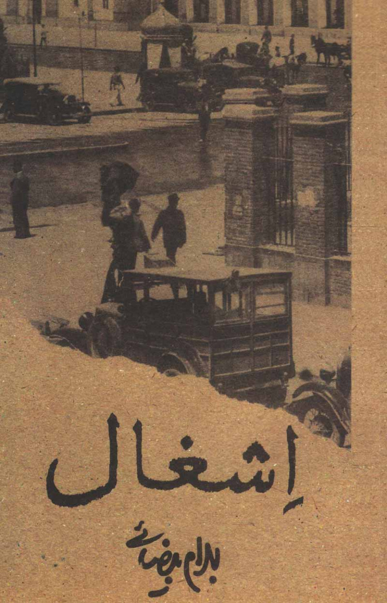 فیلمنامه اشغال