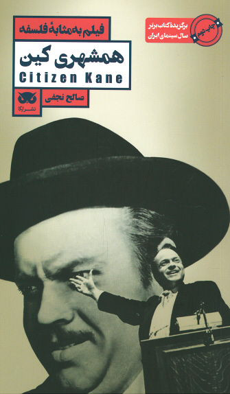 فیلم به مثابه فلسفه: همشهری کین