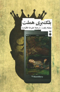 بلک بری هملت