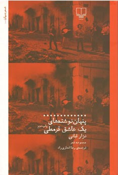 پنهان نوشته های یک عاشق قرمطی