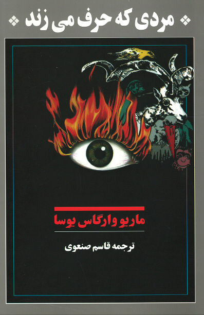 مردی که حرف می زند