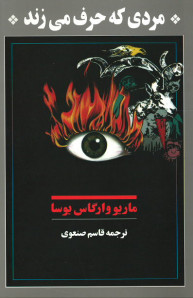 مردی که حرف می زند
