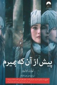 پیش از آن که بمیرم