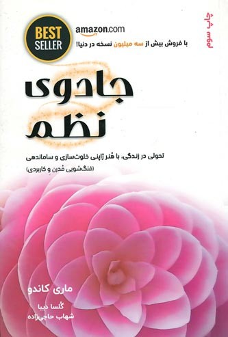 جادوی نظم