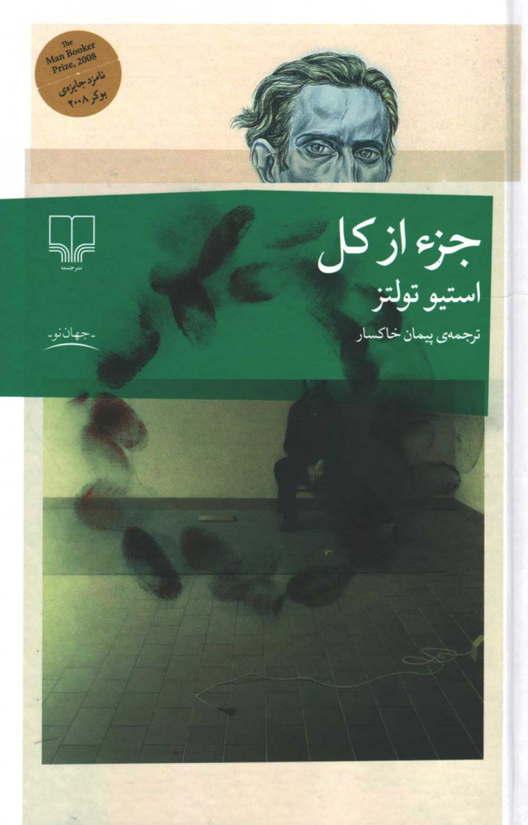 جز از کل