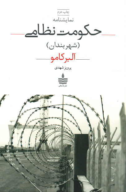 حکومت نظامی (شهر بندان)