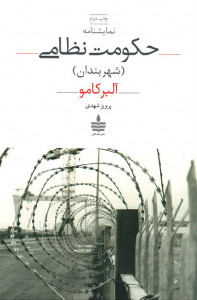 حکومت نظامی (شهر بندان)
