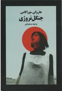 جنگل نروژی