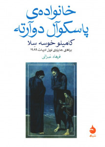 خانواده پاسكوآل دوآرته