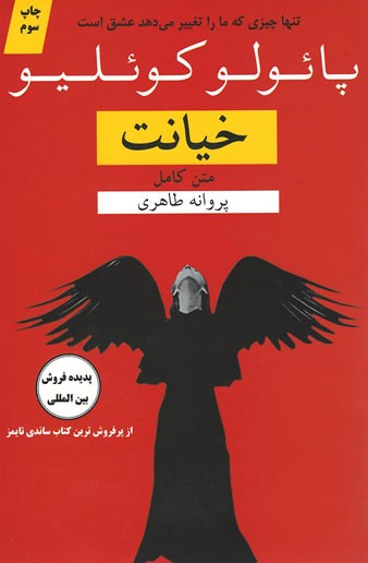 خیانت