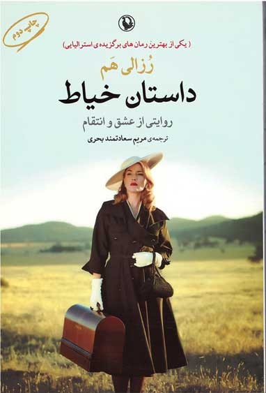 داستان خیاط