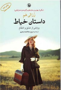 داستان خیاط