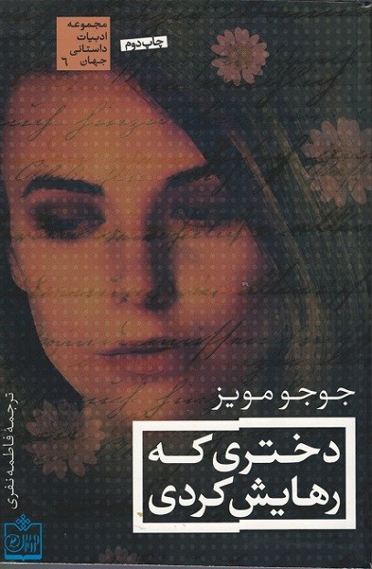 دختری كه رهایش كردی | نشر فروزش