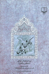 دلكش و پریوش
