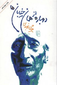 دوباره از همان خیابان ها