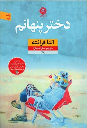 دختر پنهانم