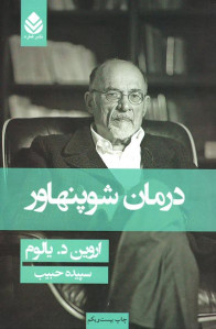 درمان شوپنهاور