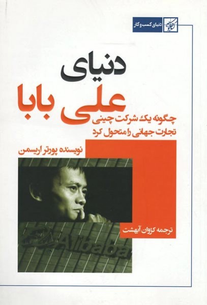 دنیای علی بابا