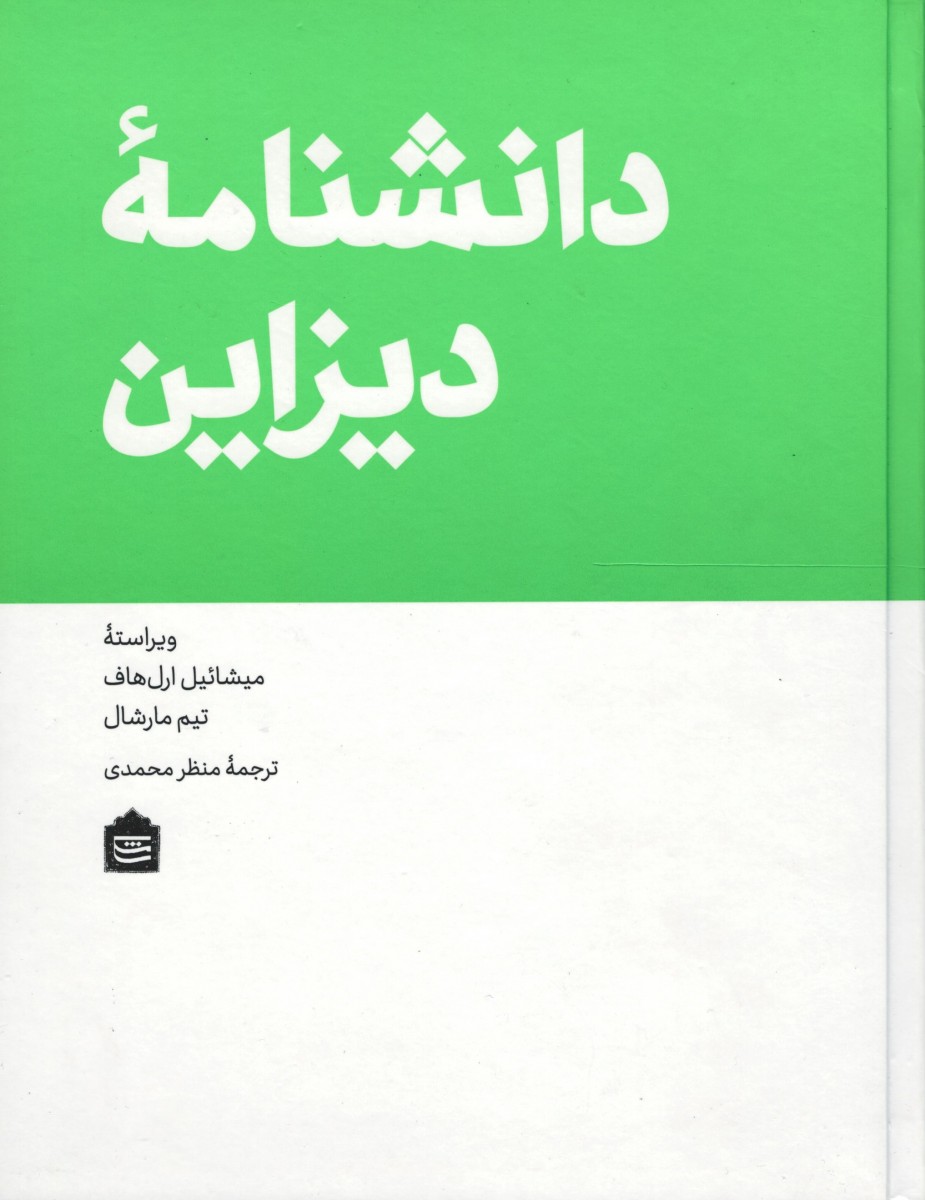 دانشنامه دیزاین