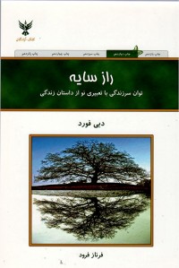 راز سایه