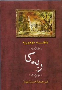 ربه كا
