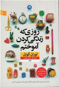 روزی كه زندگی كردن آموختم