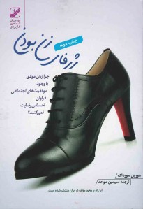 کتابچه تمرین ژرفای زن بودن