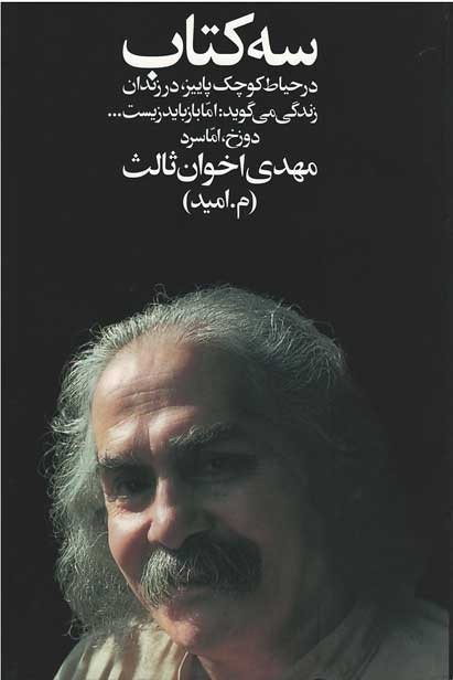 سه کتاب | نشر زمستان