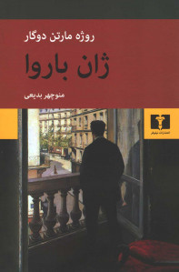 ژان باروا