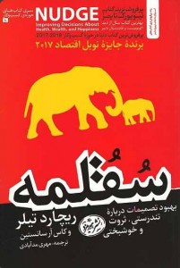 سقلمه (بهبود تصمیمات درباره ی تندرستی، ثروت و خوشبختی)