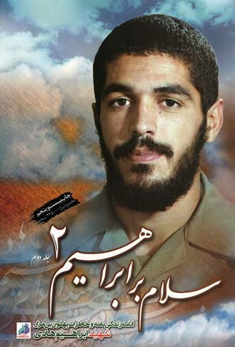 سلام بر ابراهیم 2