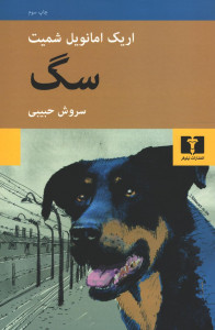 سگ 