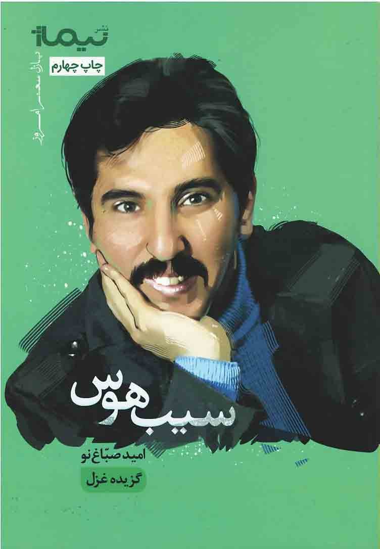 سیب هوس