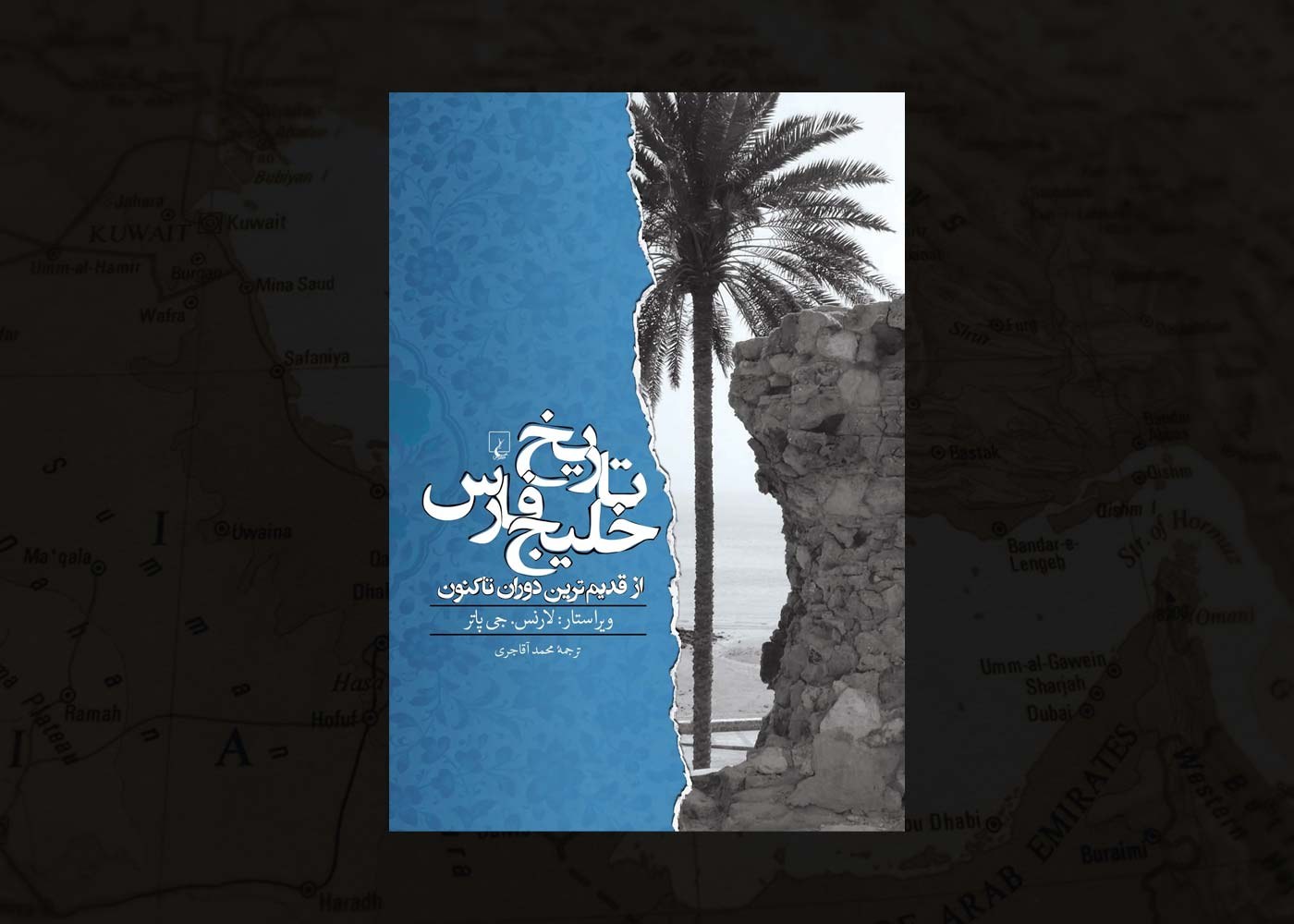 کتاب‌هایی درباره خلیج فارس