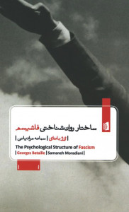 ساختار روان شناختی فاشیسم