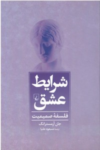 شرایط عشق