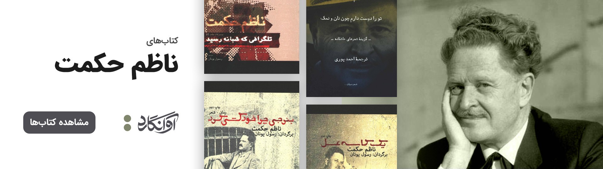 ناظم حکمت
