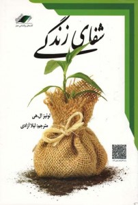 شفای زندگی