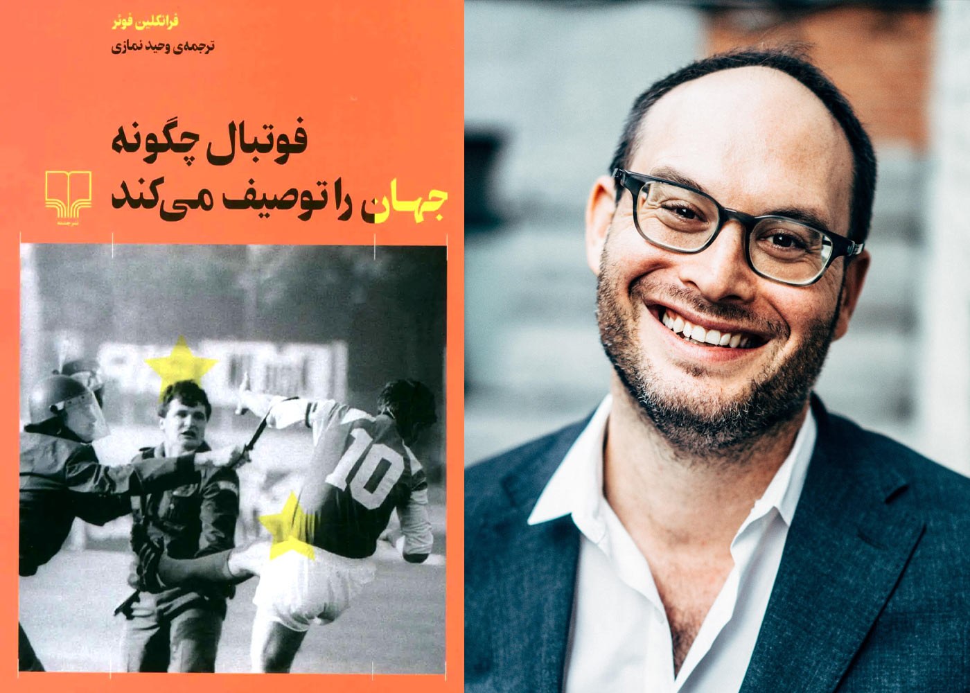 کتاب فوتبال چگونه جهان را توصیف می‌کند