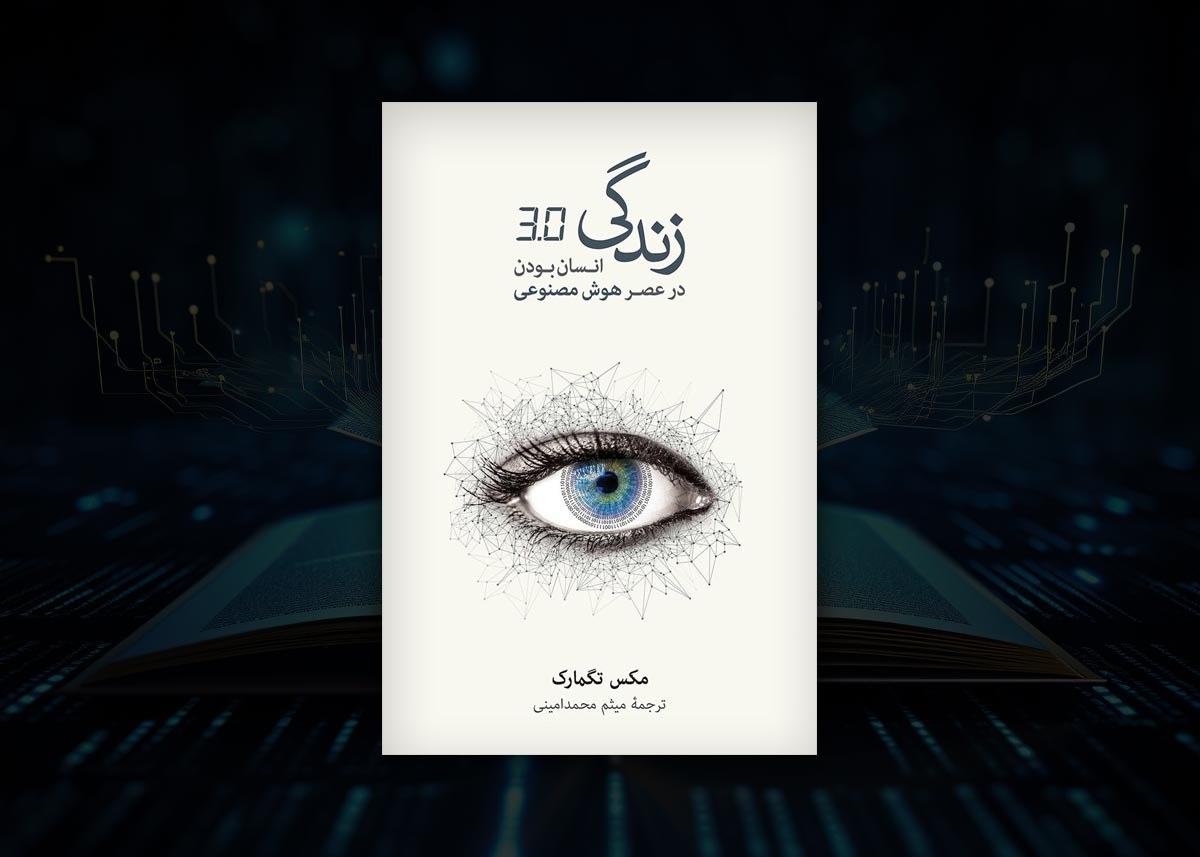 کتاب درباره هوش مصنوعی