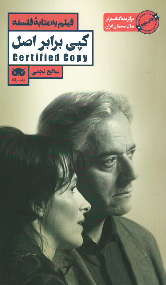 فیلم به مثابه فلسفه: کپی برابر اصل