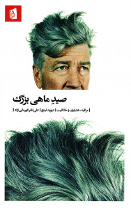 صید ماهی بزرگ