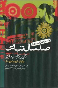 صد سال تنهایی | نشر آریابان