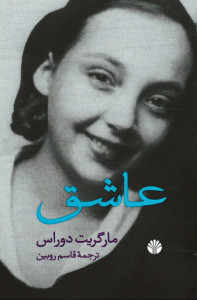 عاشق