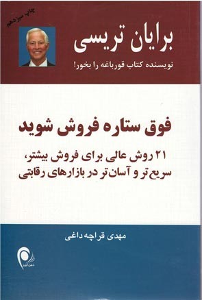 فوق ستاره فروش شوید