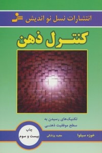 کنترل ذهن