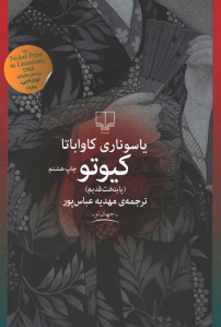 کیوتو