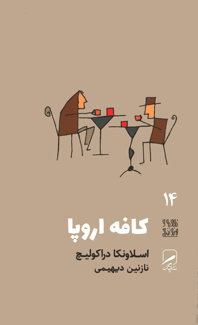 کافه اروپا