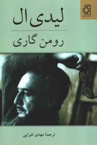 لیدی ال